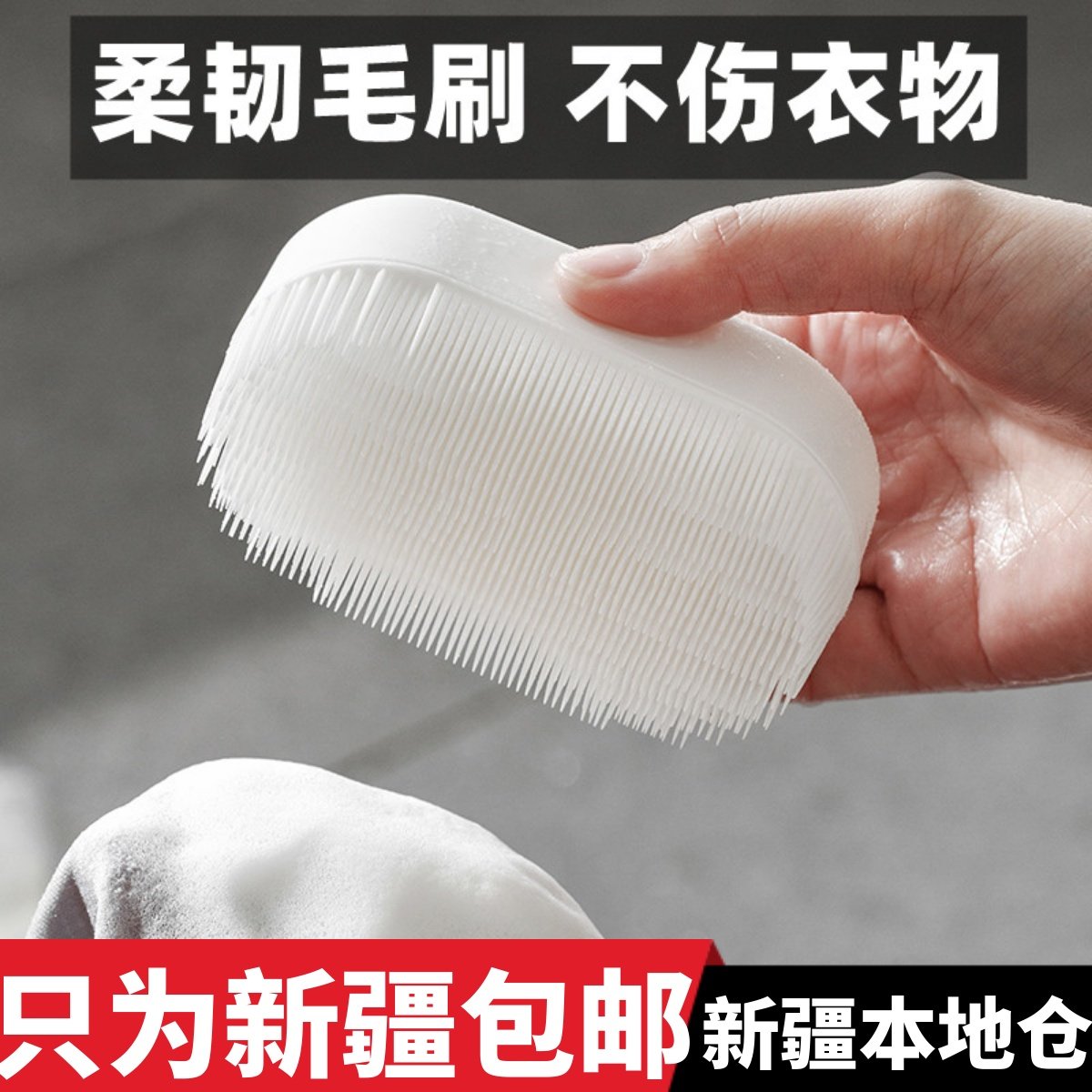 新疆包邮 洗衣刷家用软毛衣领刷洗衣服刷子衣物清洁鞋刷洗鞋刷,饰品/流行首饰/时尚饰品新,摆件,淘宝优惠券,粉丝福利购,淘宝优惠卷