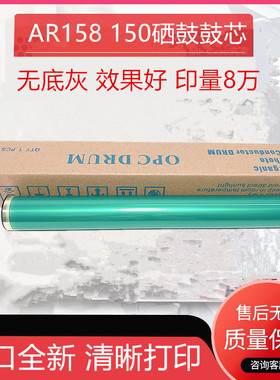 适用夏普AR 158 150 151 152 153 AL1000 1240 1250硒鼓 感光鼓芯