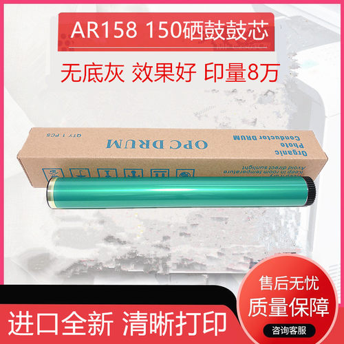 适用夏普AR 158 150 151 152 153 AL1000 1240 1250硒鼓 感光鼓芯