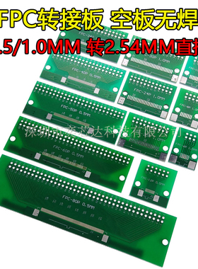 FPC/FFC转接板0.5/1mm转直插2.54mm 6P 24P30P40P80P 50P八种间距
