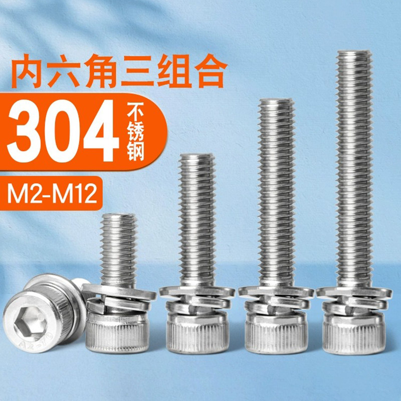 杯头内六角螺丝带垫组合