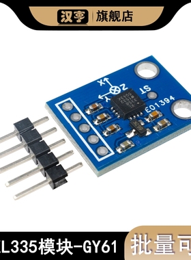 角度传感器模块 倾斜角度模块GY-61 ADXL335模块SUNLEPHANT有代码