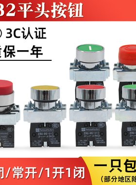 NP2 XB2-BA31/BA42自复位平头按钮开关一常开1常闭凸头带罩点触动