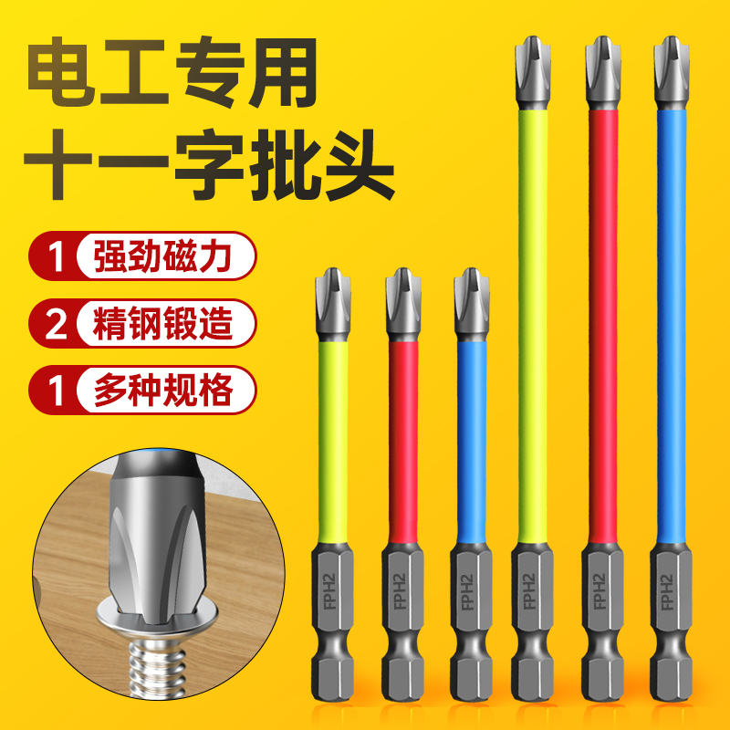 电工专用新升级空开十一字螺丝刀钨钢批头强磁圈防滑插座拆卸套装