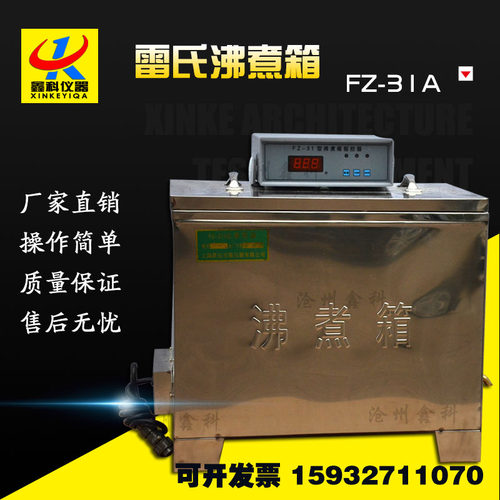 水泥雷氏沸煮箱标准持时