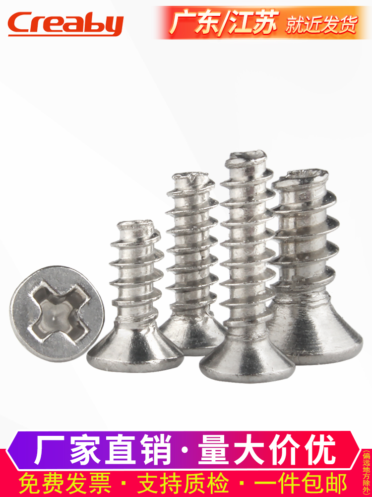 不锈钢十字平头尾自攻螺