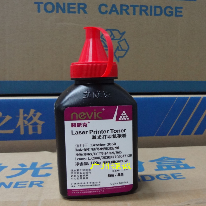 立威克碳粉  适用兄弟DCP7020 MFC7220 7420 7820 100G