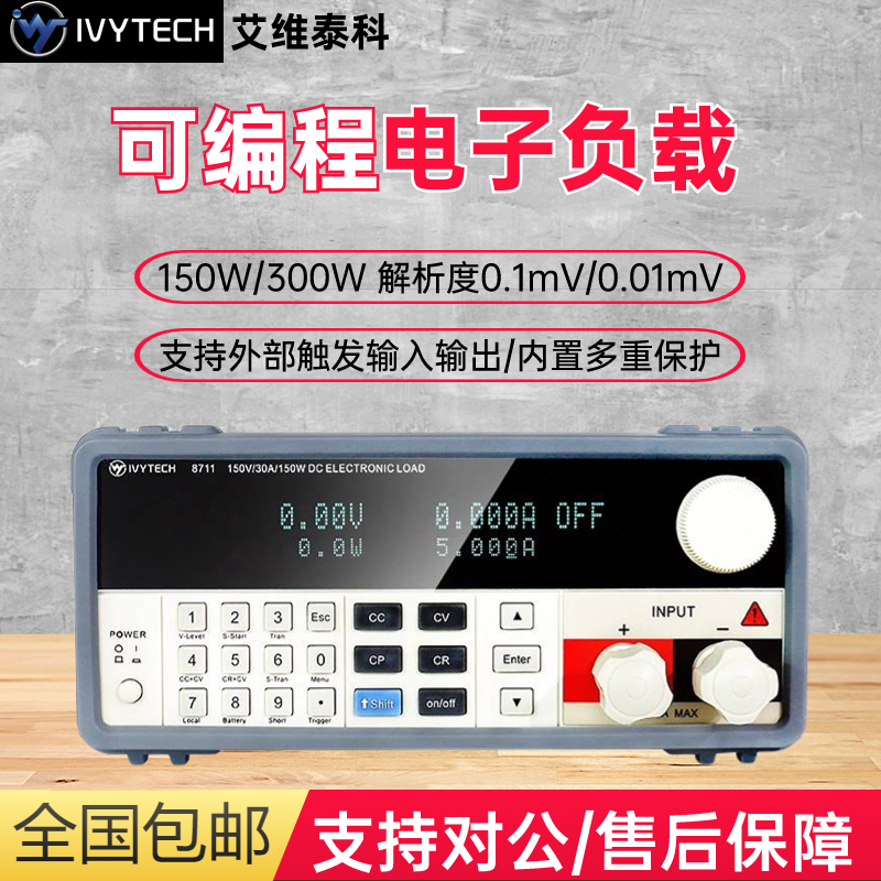 艾维泰科IV8711/8712高精度可编程直流电子负载电池充放电测试仪*