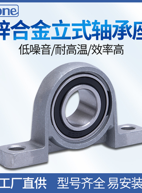 锌合金带座轴承微型轴承座KFL KP08 00 001 002 003 004 005 006