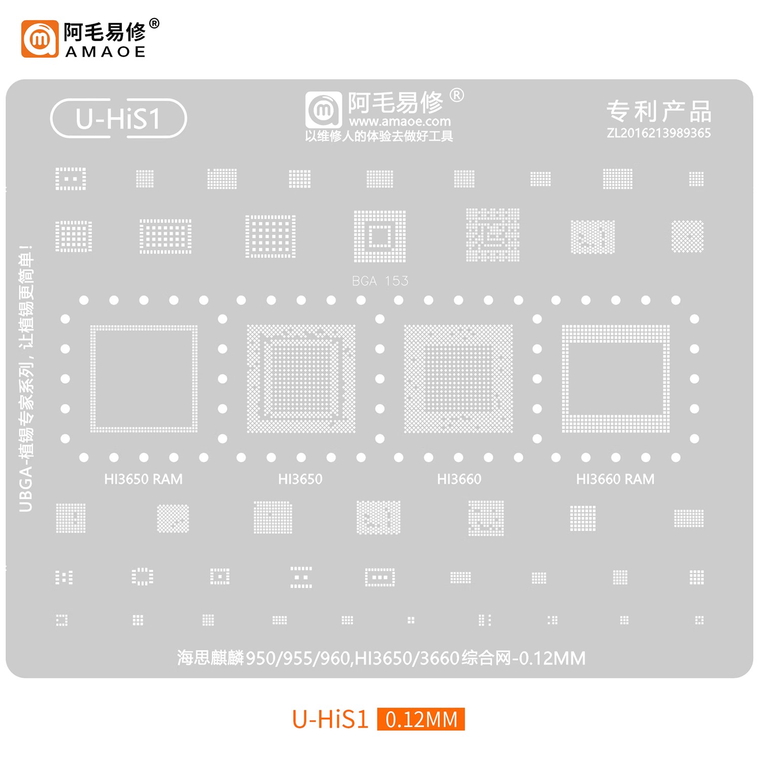 适用于华为海思麒麟钢网