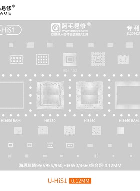 适用于华为海思麒麟950/955/960钢网HI3650/Hi3660/CPU综合植锡网