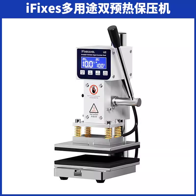 iFixes iJ2 多用途双预热保压机直面屏曲面屏通用保压