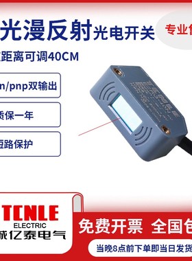 诚亿泰防水可见光激光光电传感器E2RG-20NT 40N代替E3Z-LS61