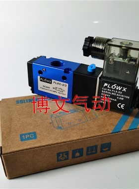 FLOWX电磁阀FLX-C2/3 FLXC-2/3二位三通换向阀弗雷西