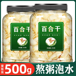 兰州百合干干货特级500g野生中药材龙牙一级白合新鲜食用泡茶泡水