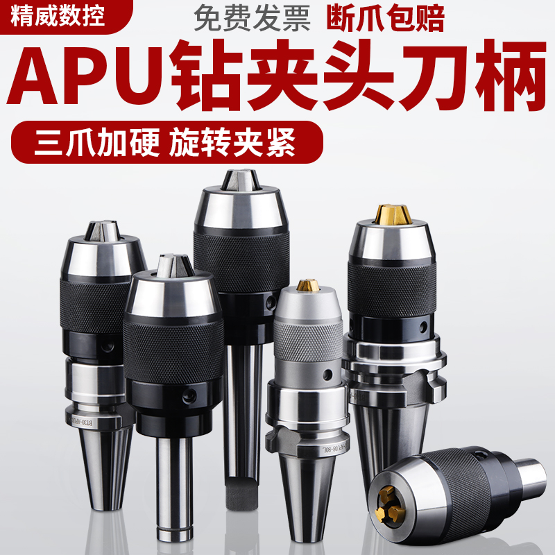 BT40一体式钻夹头自锁自紧直柄r8柄莫氏锥柄铣床BT30-APU数控刀柄
