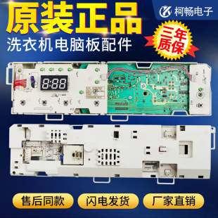 美 滚筒洗衣机电脑板MG70 N1003E 主板301330700043 1003E