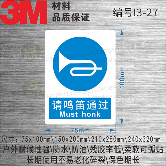 请必须鸣笛通过安全标识