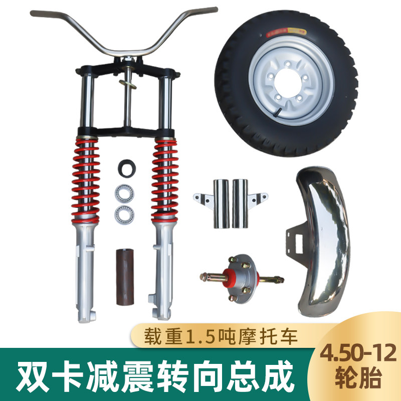 吨三轮摩托车前转向总成
