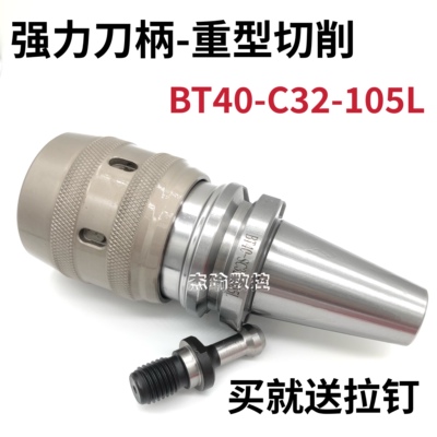 数控高精密 强力刀柄BT40-C32-105L加工中心CNC强力夹头C32刀柄50