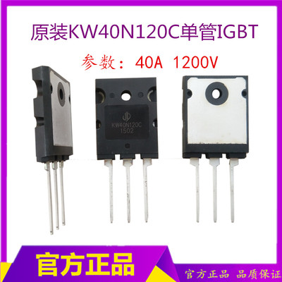 焊机逆变管 原装KW40N120C功率管 可以代替FGL40N120AND单管