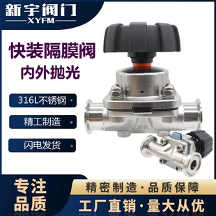 优质隔膜阀卫生级卡箍卡盘式 新宇316L不锈钢快装 盖美手动取样阀门