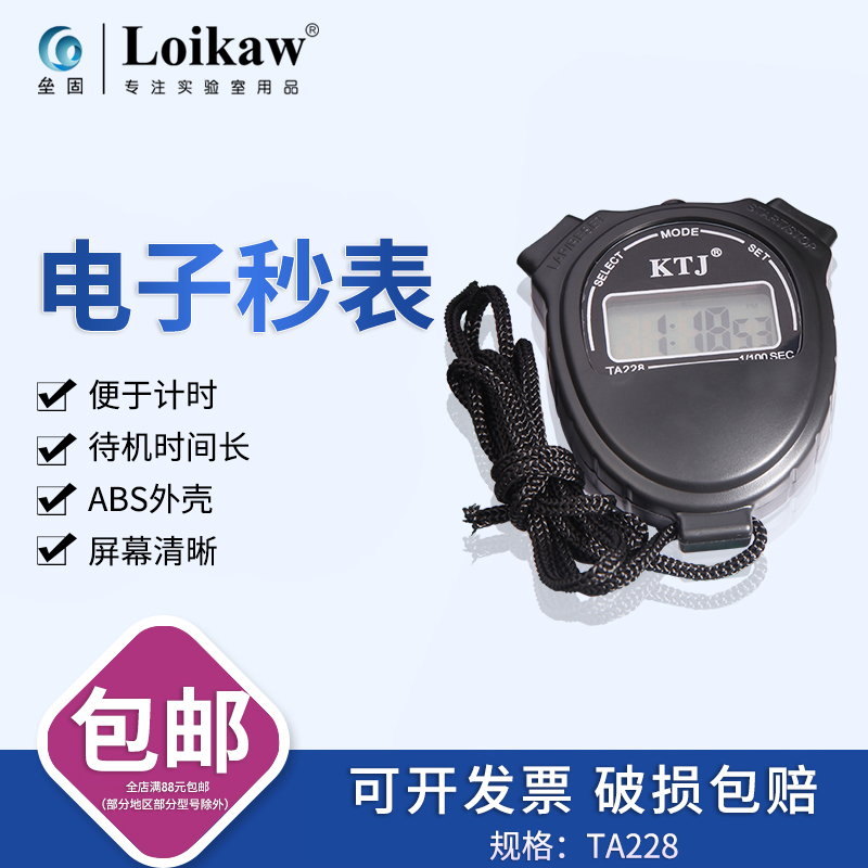 电子秒表,计时器TA228,记时器单道式电子运动秒表 计时器教练表
