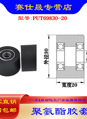 【赛仕晟】供应 聚氨酯胶套 PUT69830-20输送带包胶轴承轮导向轮