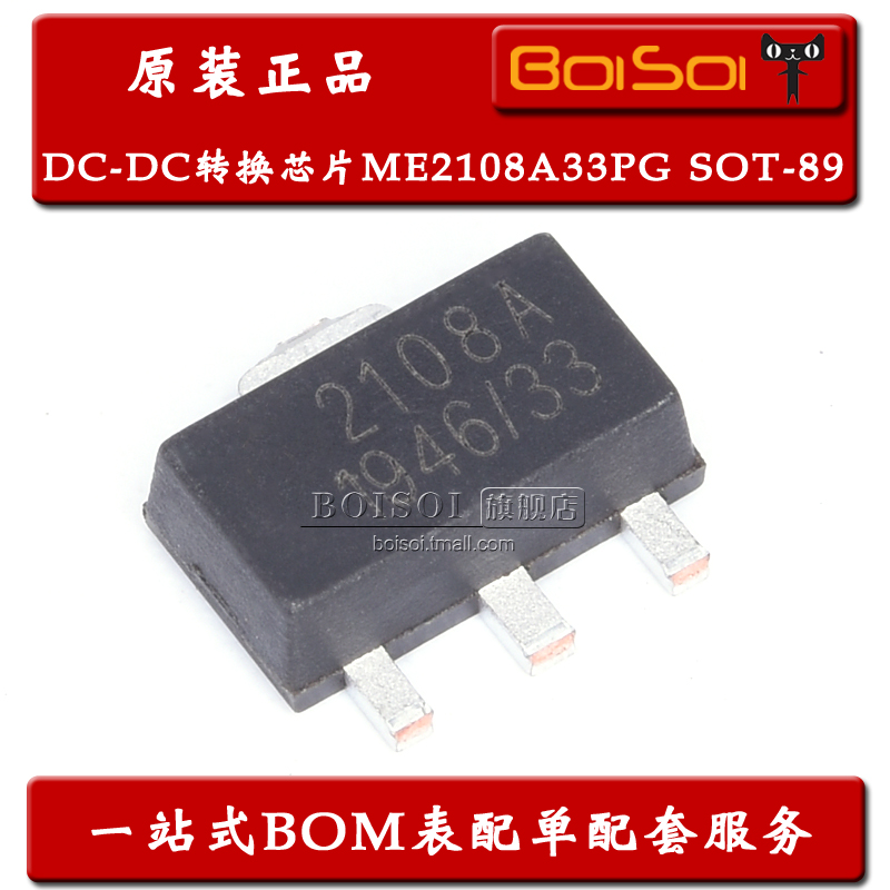 ME2108A33PG SOT-89 丝印2108A DC/DC升压转换器芯片 全新原装