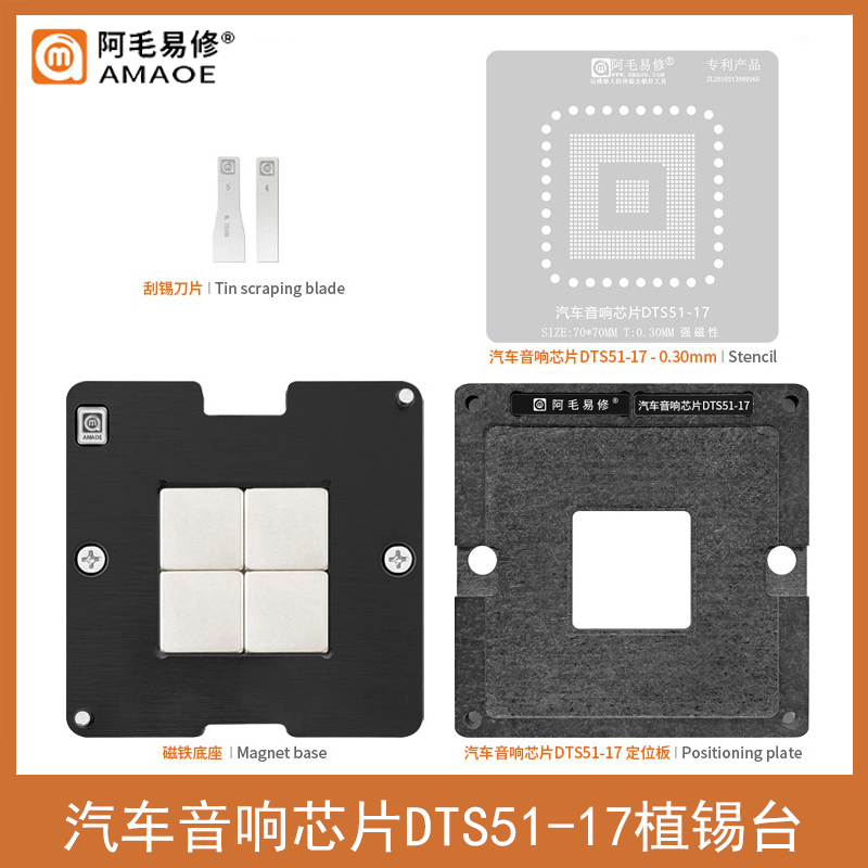 汽车音响芯片植锡台钢网