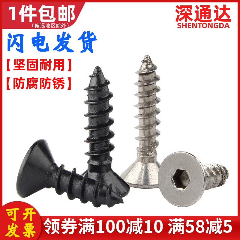 平头内六角自攻螺丝不锈