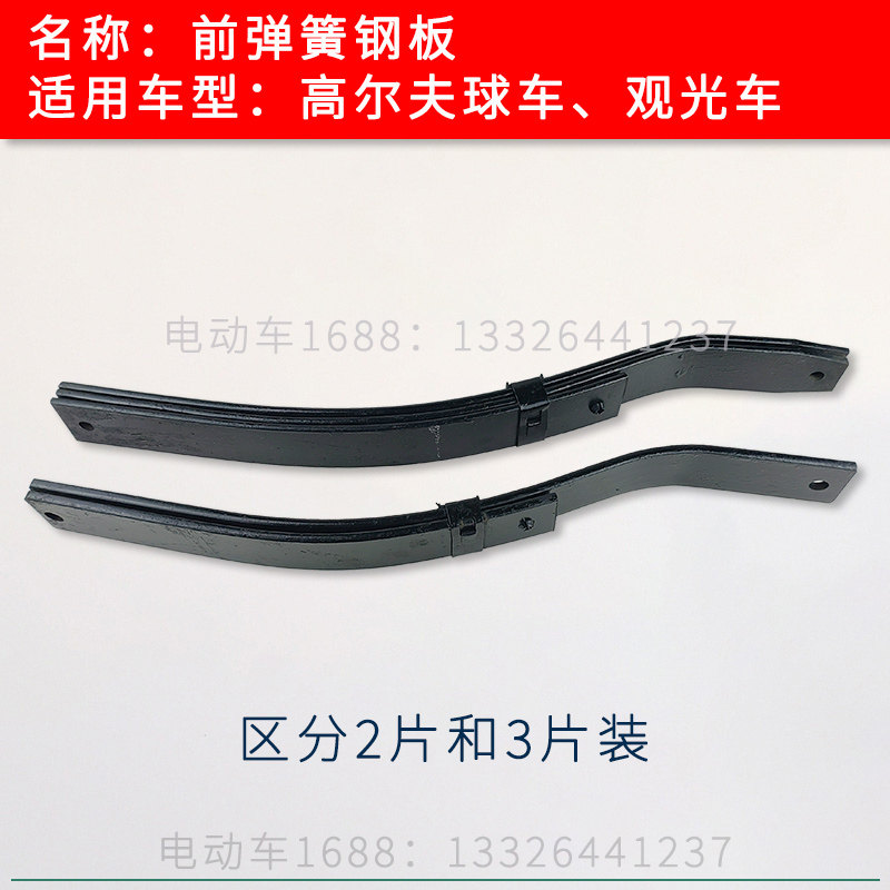 巡逻车观光前弹簧钢板电