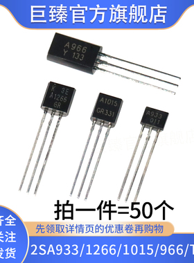 全新直插三级管2SA933/2SA1266/2SA1015/2SA966/TO-92