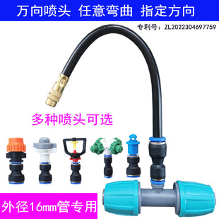 16mm管万向喷头3分水管微喷雾化浇花浇水喷淋可调节喷雾折射喷嘴