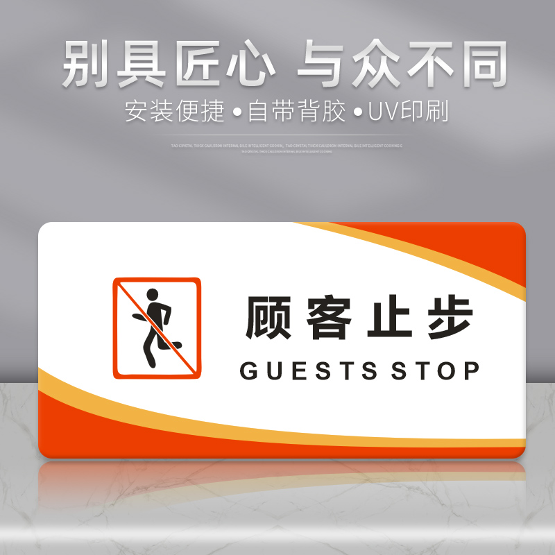 顾客止步提示牌亚克力门