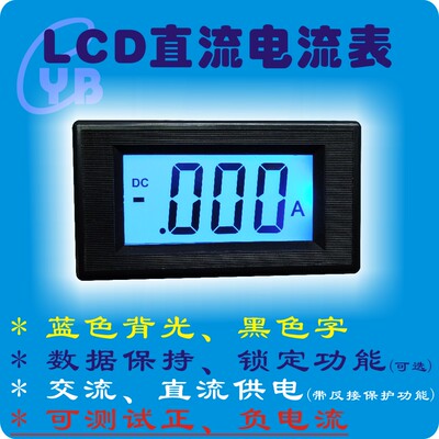 YB5135D 三位半LCD液晶直流数显电流表mA微安数字电流表头ICL7106
