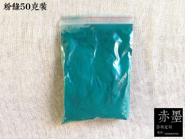 漆画材料色粉 合成大漆 腰果漆\漆画材料\漆艺材料\ 粉绿50克装