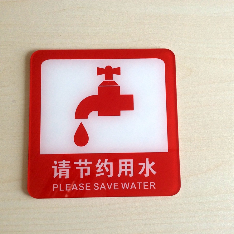 新款现货系列标识牌 节约用水提示牌 洗手间卫生间标语标识贴