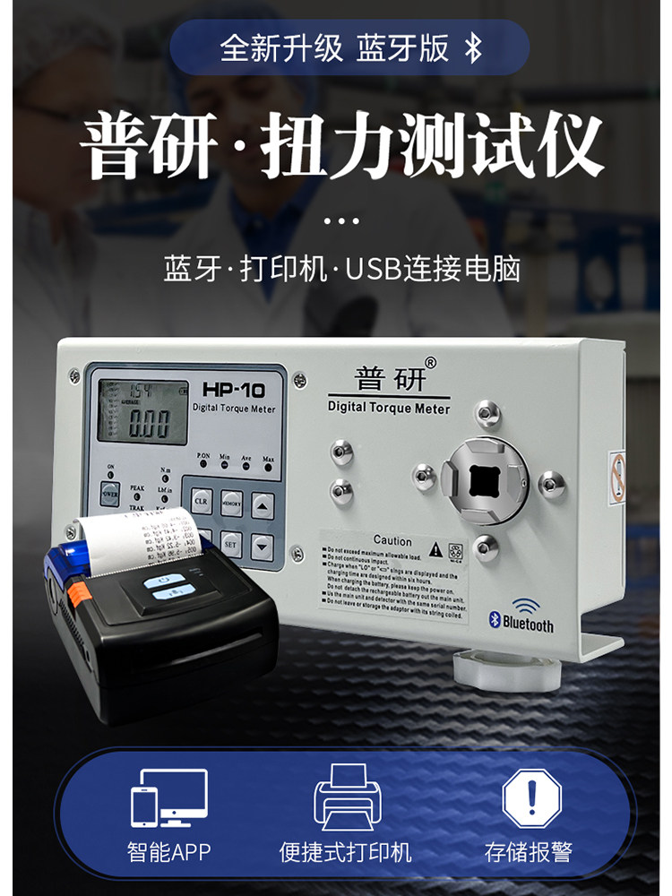 普研扭力测试仪电批扭力瓶盖扭力计测力HP-100kg扭力扳手校准仪器图片