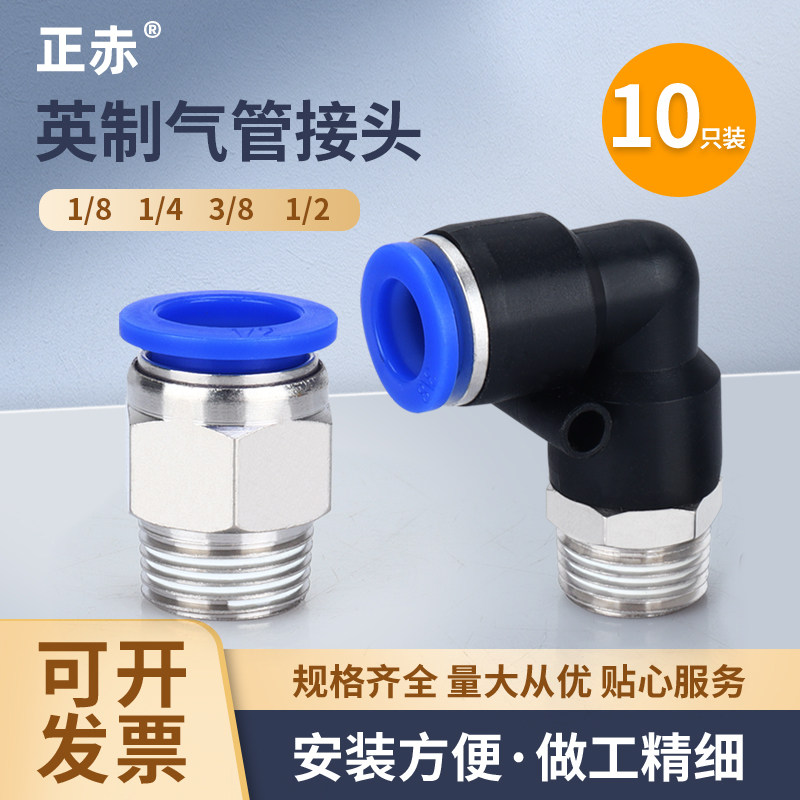 标准英制管PC1/4-1/2-3/8-1/2英制螺纹快插直通接头PT英寸NPT美制,畜牧/养殖物资,赶猪器,淘宝优惠券,粉丝福利购,淘宝优惠卷