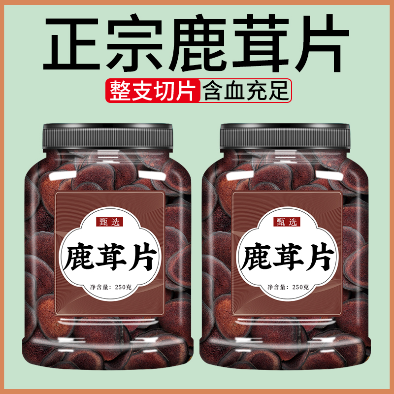 鹿茸片正品官方旗舰店中药材整根梅花鹿茸中药饮片泡酒专用淫羊藿