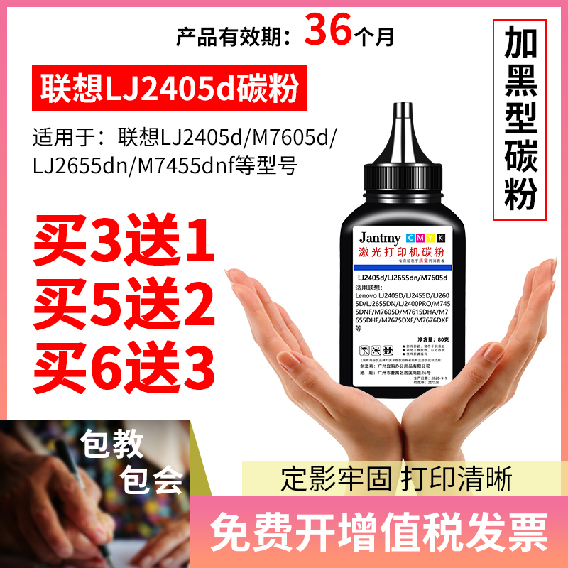 适用联想打印机碳粉通型