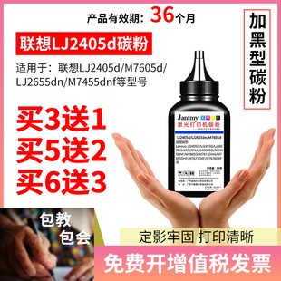 适用联想LJ2405D M7455DNF通用型墨粉 M7605D打印机碳粉LJ2655DN