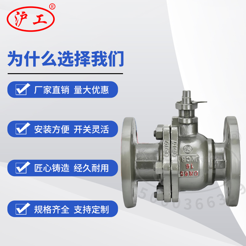 上海沪工良法兰球阀铸钢