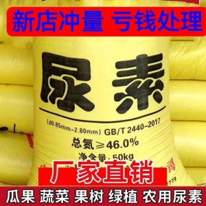 尿素肥料尿素氮肥肥料有机肥氮磷钾肥颗粒化肥种菜种花蔬菜果树花