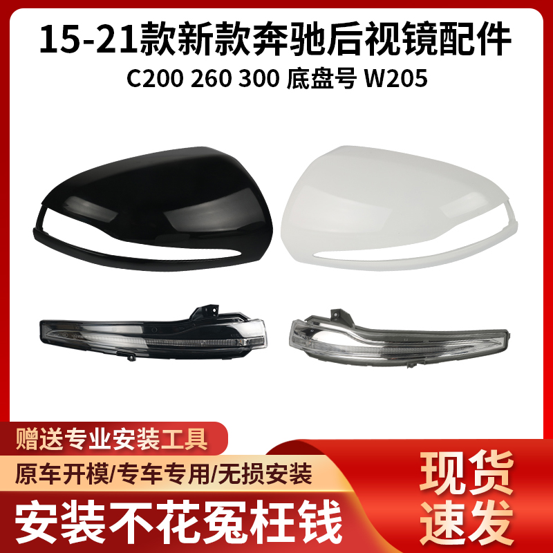 适用款奔驰级倒车镜外壳