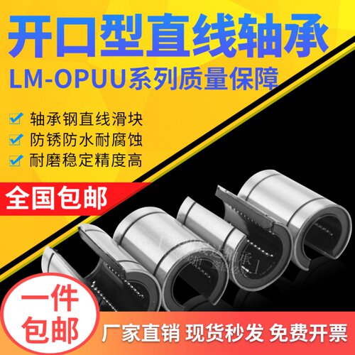 直线开口滑动轴承欧标运