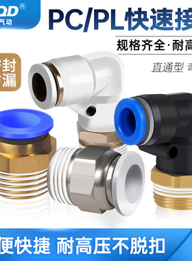 白色PC螺纹直通气缸气管接头快速接头气动软管插铜M5-4-6-8-10-12