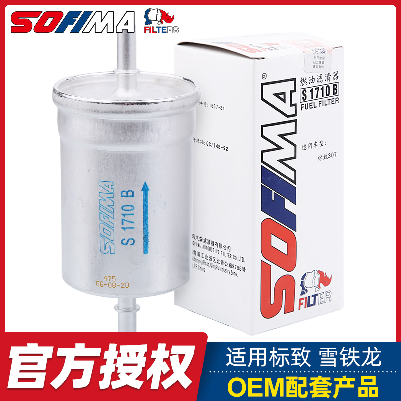 索菲玛适配标致世嘉汽油