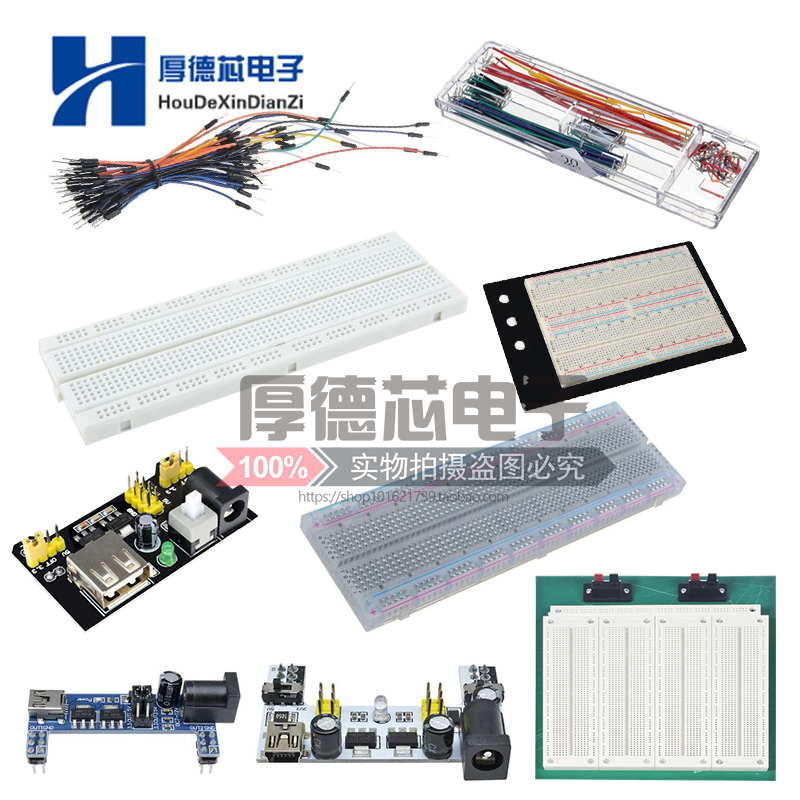 面包板洞实验万能电源模